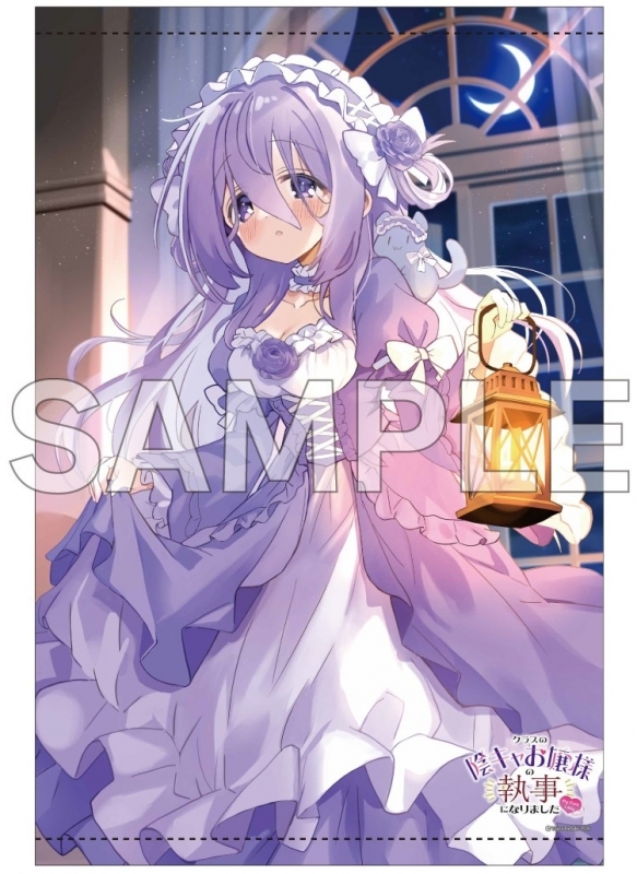 クラスの陰キャお嬢様の執事になりました My Pure Lady(1) ゲーマーズ限定版【描き下ろしB2タペストリー付】
