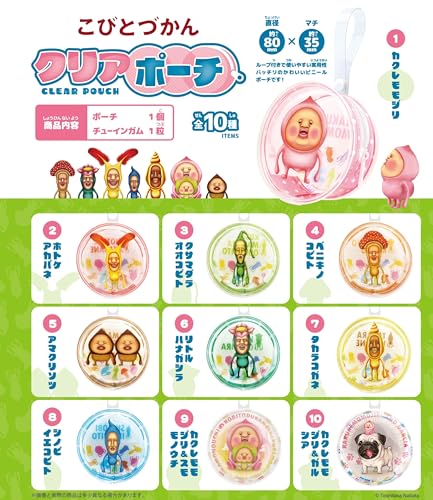 エフトイズコンフェクト(F-toys Confect) こびとづかんクリアポーチ(フルコンプ) ガム/食玩【BOX販売/10個セット】