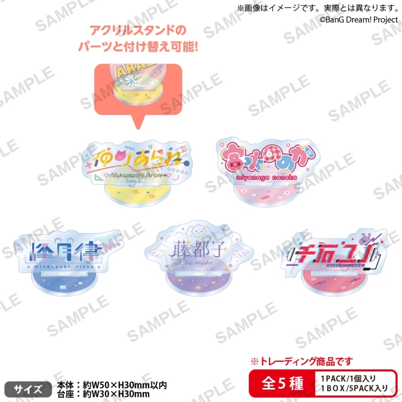 バンドリ！ ゆめ∞みた トレーディングお名前ロゴミニアクスタ 放送記念フェアver.