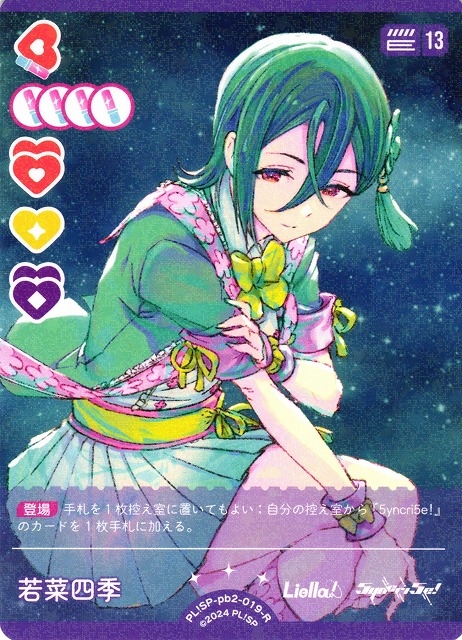 若菜四季【R】PL!SP-pb2-019-R