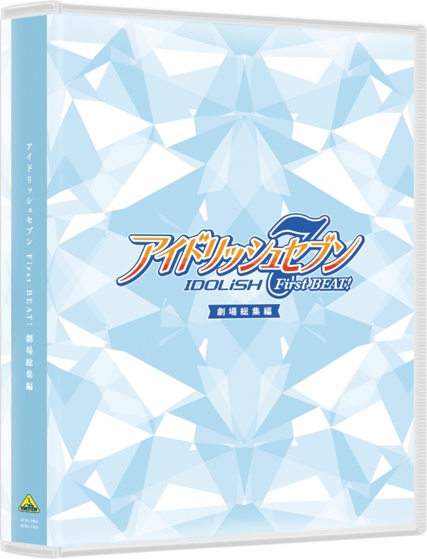 アイドリッシュセブン First BEAT! 劇場総集編