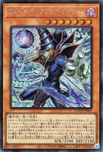 遊戯王カード 王のしもべ－ブラック・マジシャン(シークレットレア) LIMIT OVER COLLECTION - THE HEROES -（LOCH） | 効果モンスター 闇属性 魔法使い族