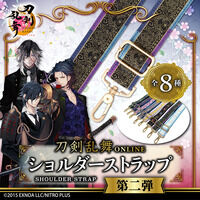 刀剣乱舞ONLINE　ショルダーストラップ 第二弾(全8種)
