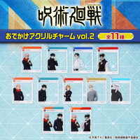 【ハピクロ！】呪術廻戦　おでかけアクリルチャーム vol.2【描き下ろし】（全11種）【25年12月お届け】