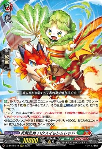 ヴァンガード 「フェスティバルブースター2025」炎葉乱舞 ハクスイ＆レムレッド(RRR) DZ-SS11/019