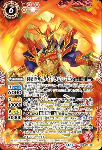 バトルスピリッツ 剣豪龍サムライ・ドラゴン・天X（Xレア） 天地転世（BS73） X01 | 烈火・主君・武竜 スピリット 赤