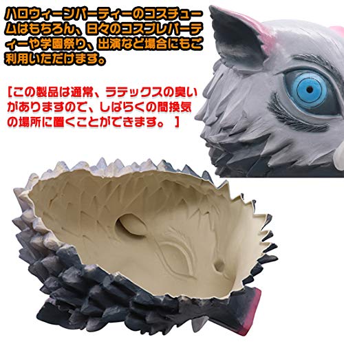 Shengshou 嘴平伊之助 お面 鬼滅の刃 コスプレ 猪の被り物マスク グッズ ラテックス いのすけマスク かぶりもの かまど たんじろう 小道具 COSPLAY 小物 パーティー コスプレ道具