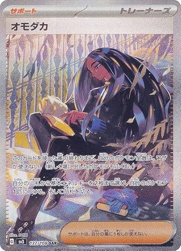 ポケモンカードゲーム SV3 137/108 オモダカ サポート (SAR スペシャルアートレア)黒炎の支配者(SV3)