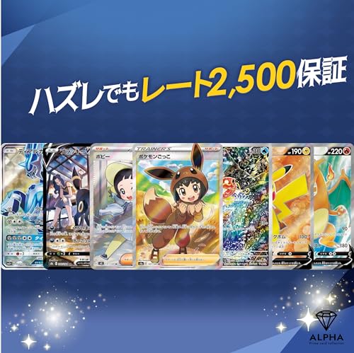 【 最低保証 相場 2,500円 以上 】 ALPHAのオリパ(ロット3)