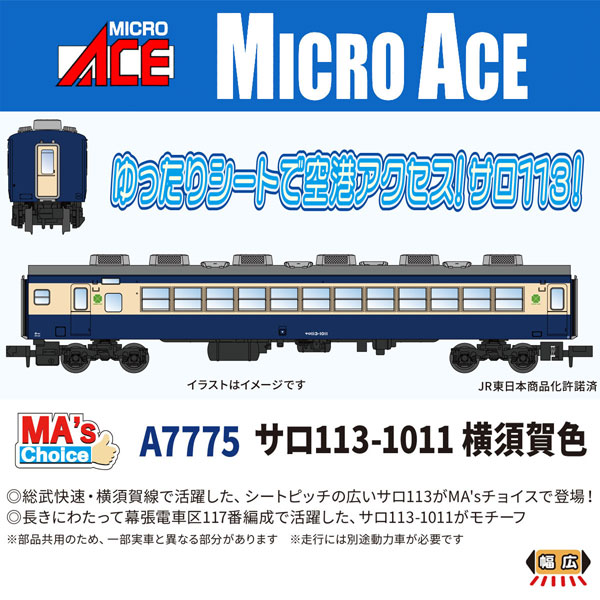 A7775 サロ113-1011 横須賀色