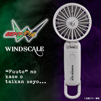 仮面ライダーシリーズ ハンディファン (WINDSCALE)