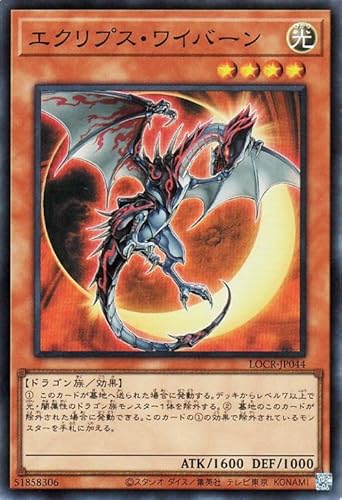 遊戯王カード エクリプス・ワイバーン(スーパーレア) LIMIT OVER COLLECTION THE RIVALS （LOCR） | 効果モンスター 光属性 ドラゴン族 スーパー レア