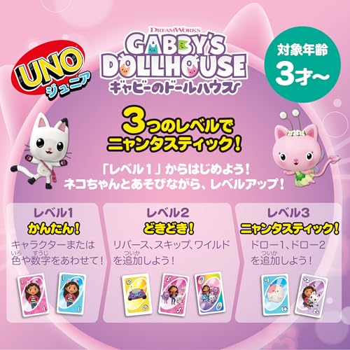 マテルゲーム(Mattel Game) ウノ(UNO) ウノジュニア ギャビーのドールハウス ゲーム 知育・学習玩具 カードゲーム 2~4人用 3歳から ピンク JLH17