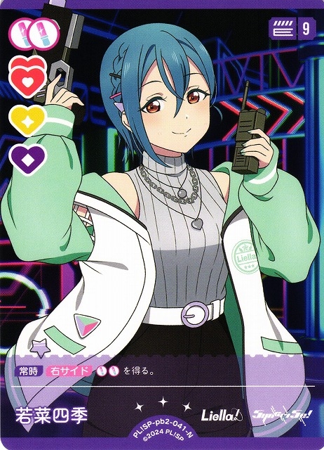 若菜四季【N】PL!SP-pb2-041-N
