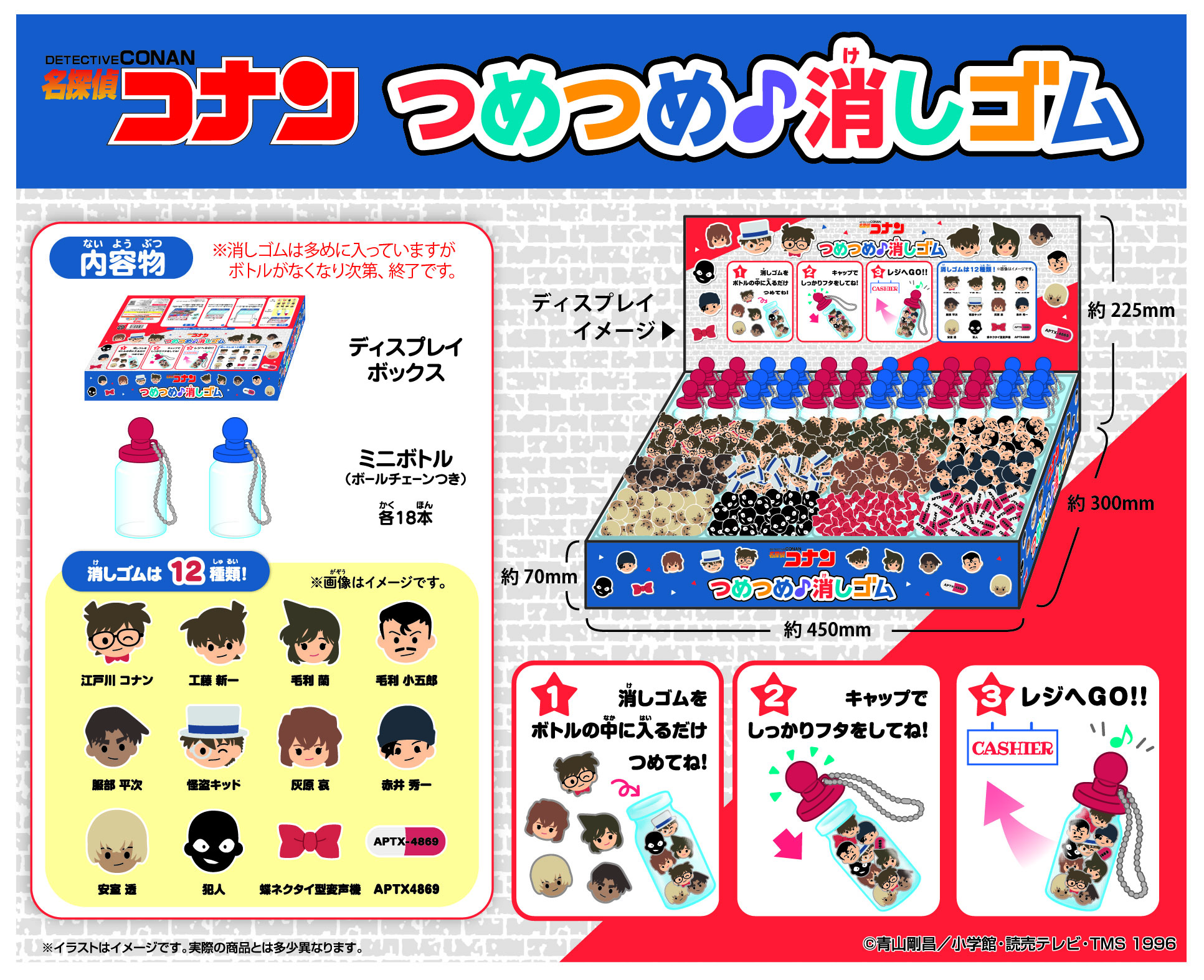 名探偵コナン_つめつめ消しゴム(ボトル36本入)