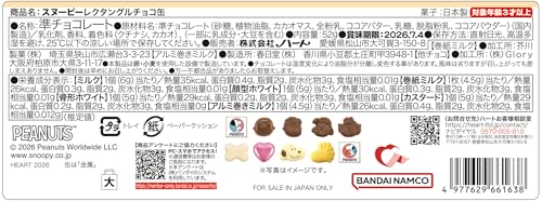 ハート(Heart) スヌーピーレクタングルチョコ缶 準チョコレート 食玩/１個