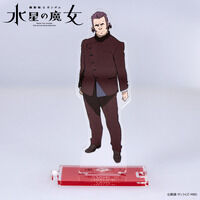 機動戦士ガンダム 水星の魔女　つながるアクリルスタンド　ヴィム・ジェターク【2025年12月発送】