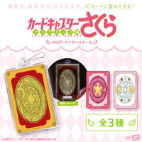 カードキャプターさくら PIICA+クリアパスケース(全3種)【3月お届け】