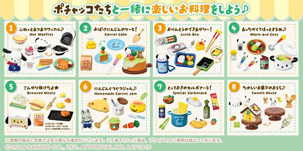 サンリオ ポチャッコのふんわりレシピ 8個入りBOX (食玩)