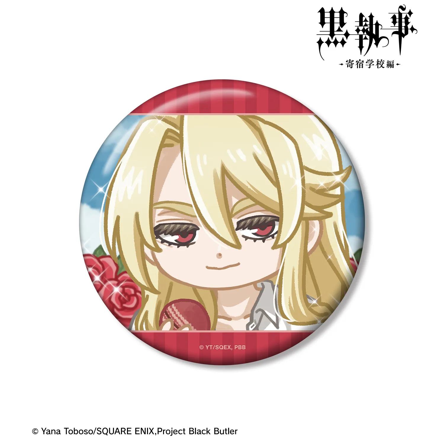 【予約2026年03月】TVアニメ『黒執事 -寄宿学校編-』 エドガー・レドモンド ゆるコマ 100mm缶バッジ アルマビアンカ