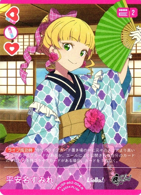 平安名すみれ【R】PL!SP-pb2-004-R
