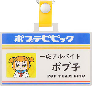 ポプテピピック コンビニシリーズ 職員証風キーホルダー ポプ子