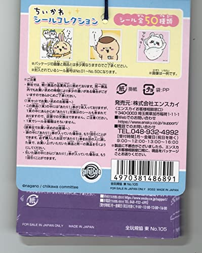 エンスカイ ちいかわ シールコレクション当て 20付1束 (1セット)