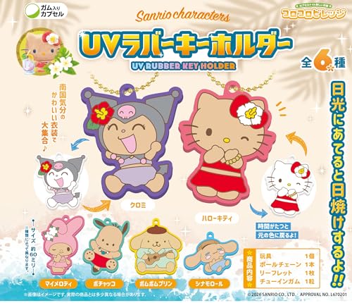 エフトイズコンフェクト(F-toys Confect) CVサンリオキャラクターズUVラバーキーホルダー ガム/食玩 【BOX販売/12個セット】