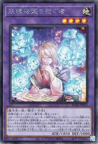 遊戯王カード 妖精伝姫を紡ぐ者(シークレットレア) ブレイジング・ドミニオン（BLZD） | 融合・効果モンスター 地属性 魔法使い族 シークレット レア