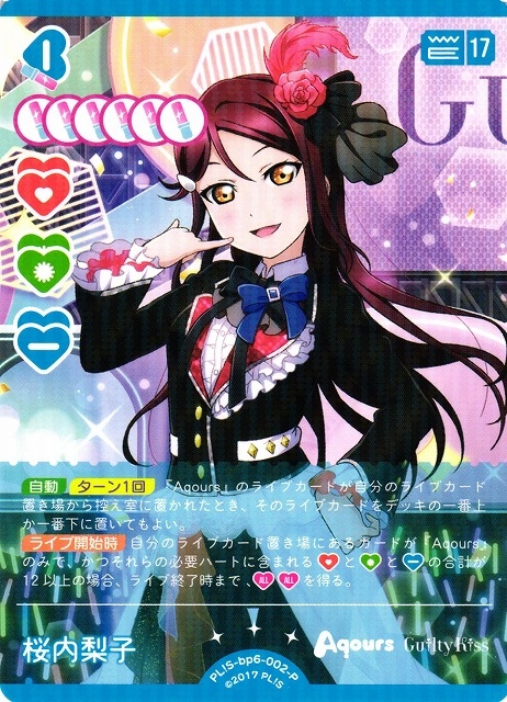 桜内梨子【P】PL!S-bp6-002-P