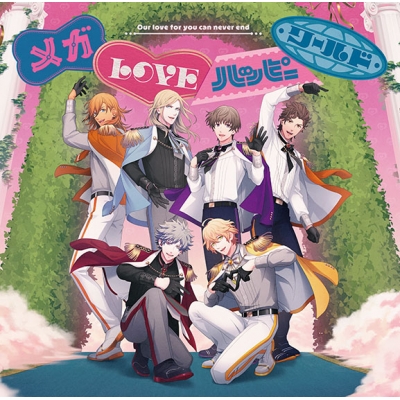 【音楽】うたの☆プリンスさまっ♪15th Anniversary CD　LOVE Ver.【初回限定盤】