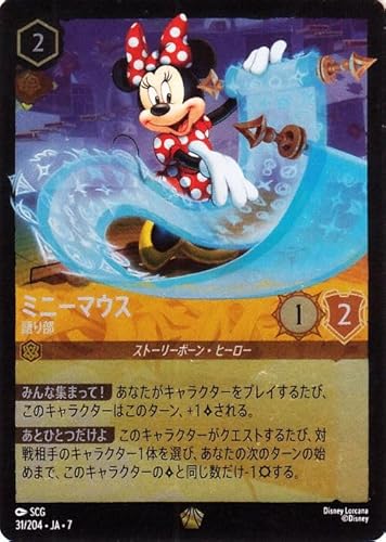 ディズニーロルカナ ミニーマウス_語り部(フォイル・レジェンダリー) アーケイジアと魔法の島（031/204） | Disney アンバー ストーリーボーン・ヒーロー
