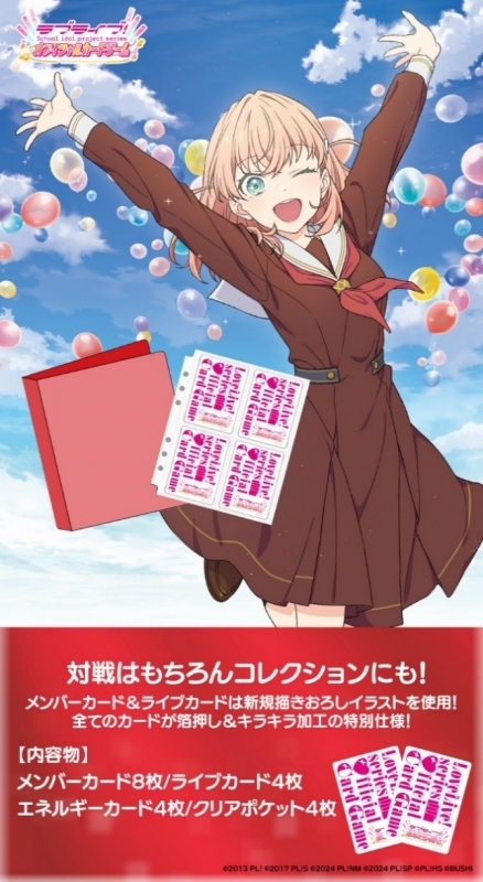 ラブライブ！シリーズ オフィシャルカードゲーム コレクション クリアポケット＆バインダーセット ラブライブ！蓮ノ空女学院スクールアイドルクラブ