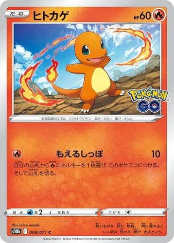ポケモンカードゲーム S10b 008/071 ヒトカゲ 炎 (C コモン) 強化拡張パック Pokemon GO