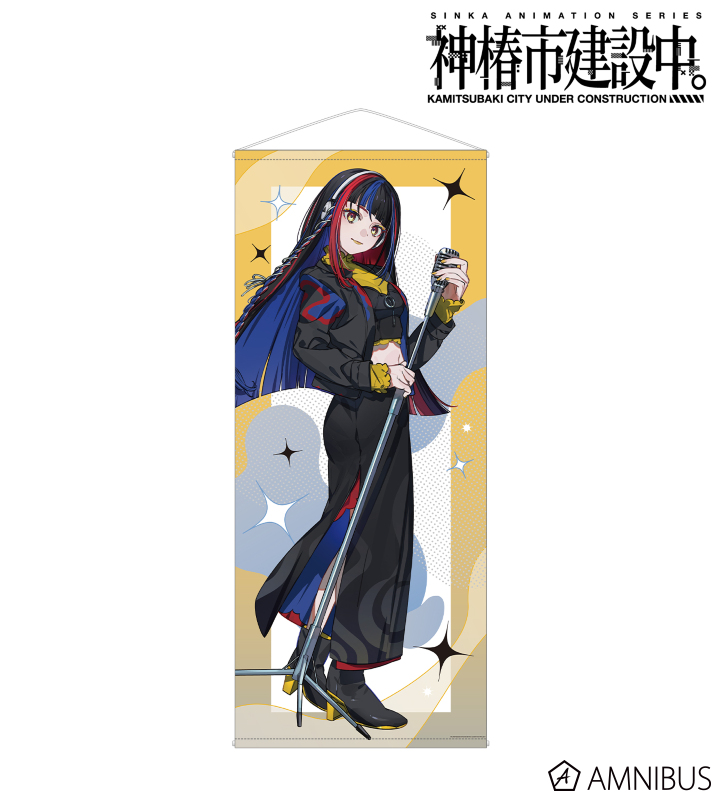 朝主 派流 カジュアルロックver. 等身大タペストリー