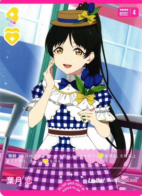 葉月 恋【N】PL!SP-pb2-027-N