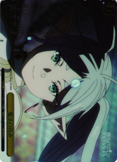 魔法の高み【RRR】SFN/S136-023R