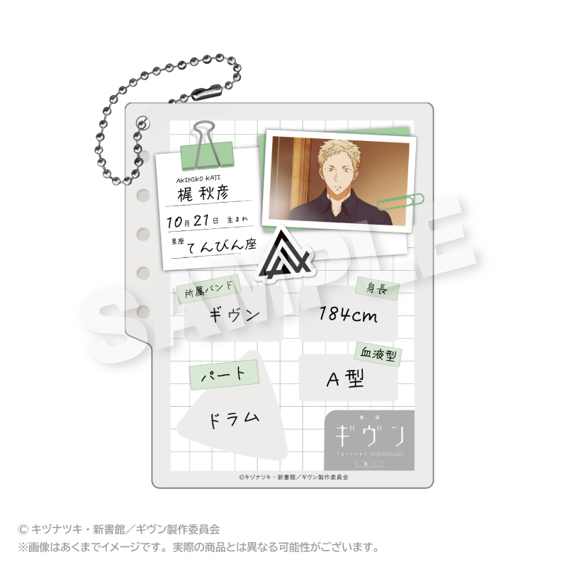 ギヴン_プロフィール帳風キーホルダー 梶秋彦