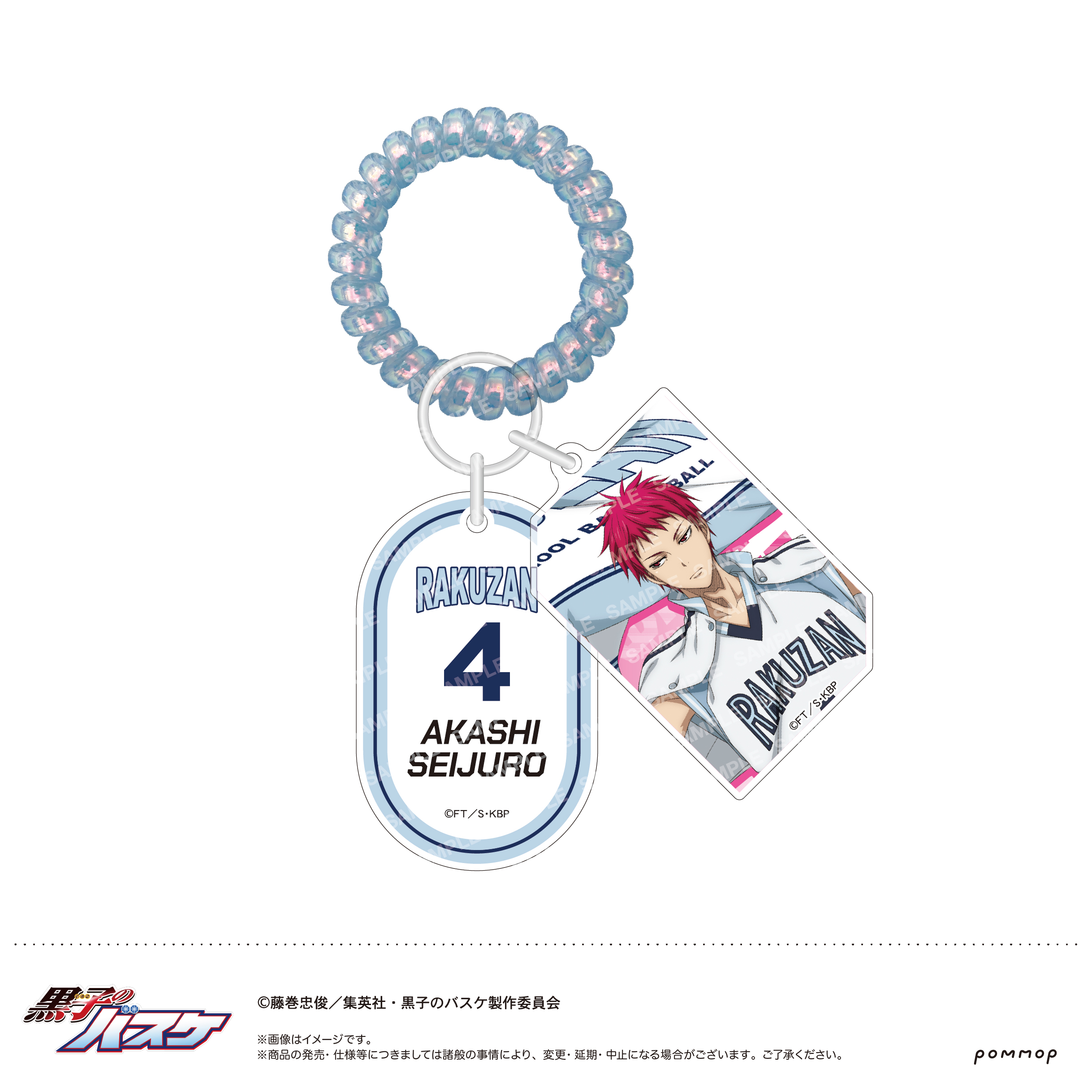 黒子のバスケ_ロッカーキー風キーホルダー-TEAM FLAG-（G 赤司 征十郎）