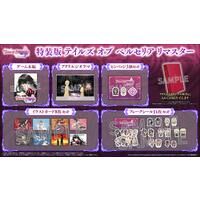 Nintendo Switch(TM)／PlayStation(R)5 〈特装版〉テイルズ オブ ベルセリア リマスター