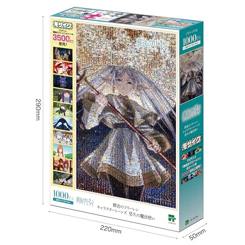 エポック社（EPOCH） 1000ピース ジグソーパズル 葬送のフリーレン キャラクターシーンズ 悠久の魔法使い （50×75cm） 12-617s のり付き ヘラ付き 点数券付き