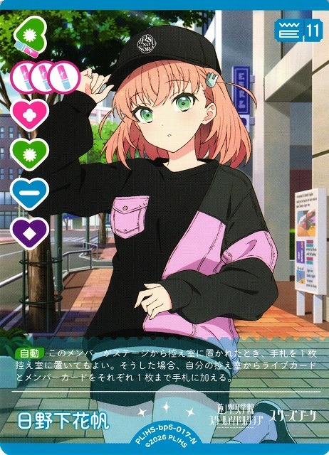 日野下花帆【N】PL!HS-bp6-017-N