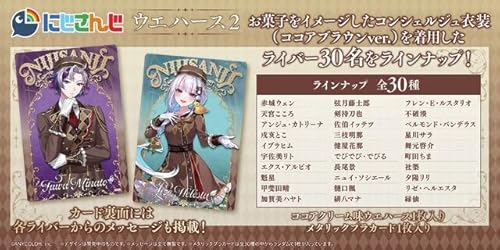 にじさんじ ウエハース2 20個 BOX 食玩