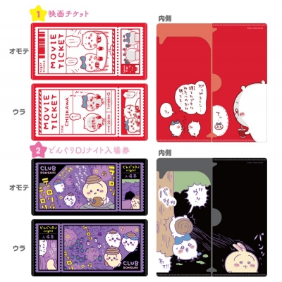 【グッズ-ファイル】ちいかわ mitamemoチケットファイル2【再販】