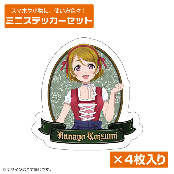 ラブライブ! 描き下ろし 小泉花陽 ミニステッカーセット ディアンドルVer.