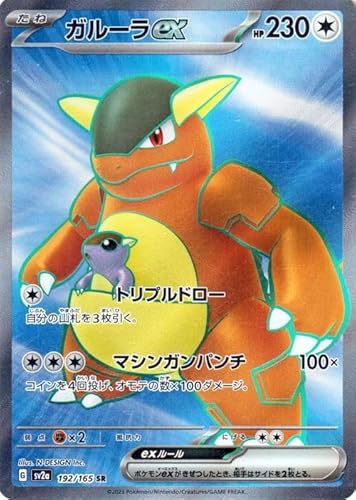 ポケモンカード151 sv2a 強化拡張パック ガルーラex SR (192/165) ポケカ 無 たねポケモン