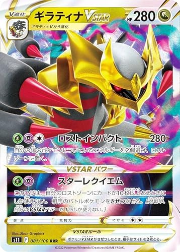 ポケモンカードゲーム S11 081/100 ギラティナVSTAR 竜 (RRR トリプルレア) 拡張パック ロストアビス