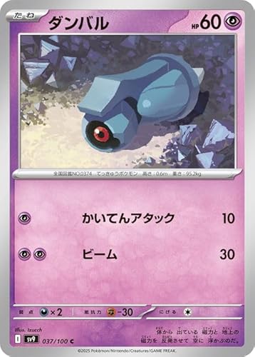 ポケモンカードゲームSV sv9 拡張パック バトルパートナーズ ダンバル C (037/100) | ポケカ 超 たねポケモン I