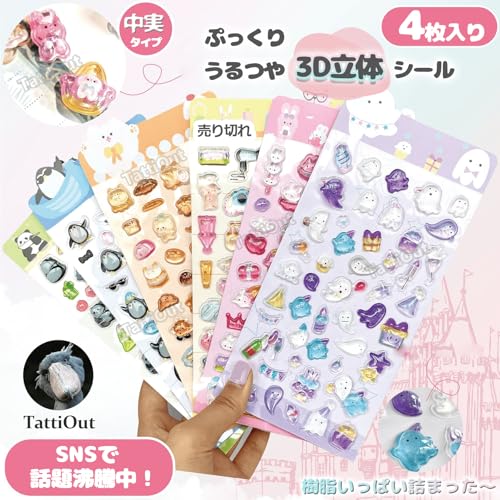 2026年新型 シール ぷくぷく 4枚 中実【改良を重ねた 10種類以上】ぷっくり 立体 ごほうび ステッカー うるつや グリッター デコシール 3D 手帳デコ スマホケース うさぎ ねこ 猫 ペンギン キラキラ 推し活デコ 女の子 子供 プレゼント 可愛い TO24FD001 A型