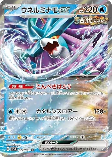 ポケモンカードゲームSV sv5K 拡張パック ワイルドフォース ウネルミナモex RR (024/071) | ポケカ 水 たねポケモン